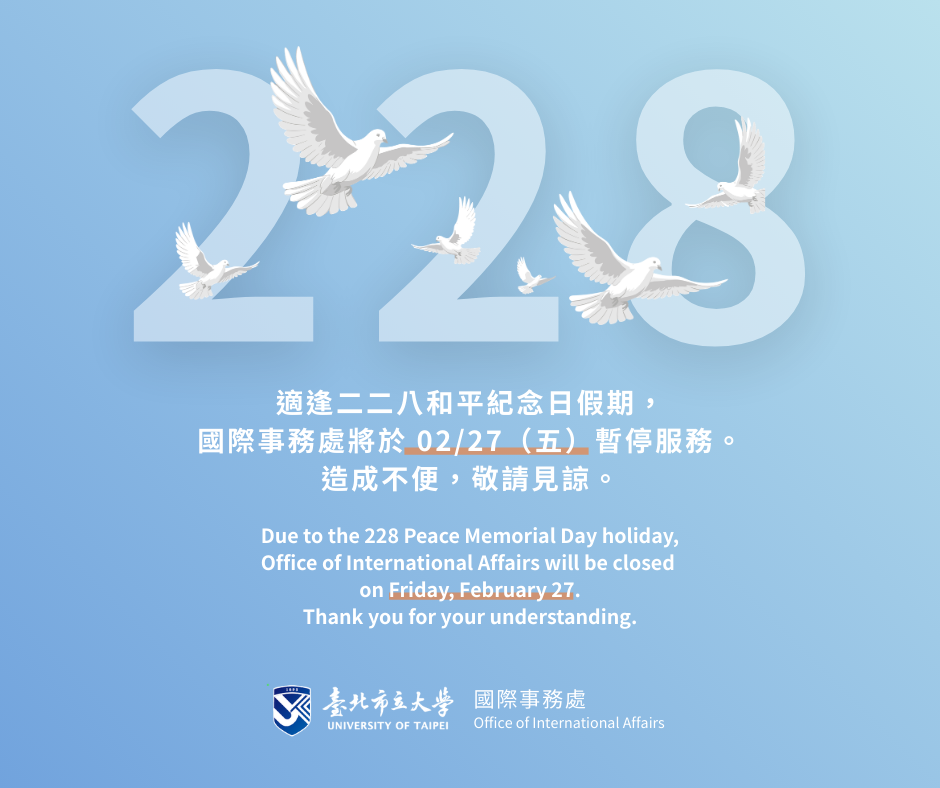 228連假暫停服務