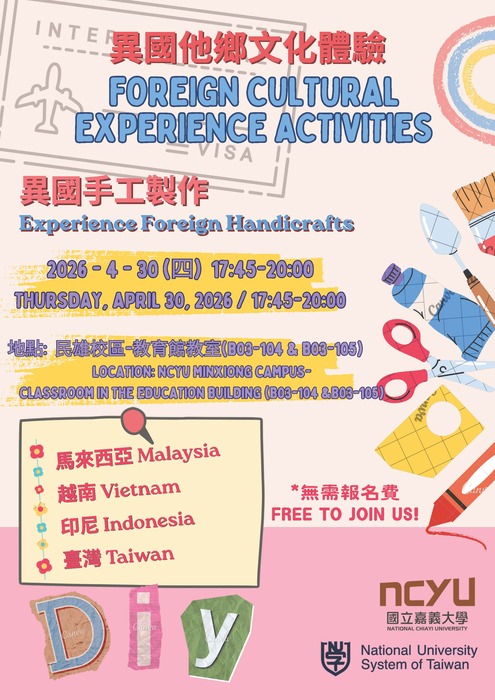 【國際處轉知】【NCYU × NUST】異國他鄉文化體驗活動-手工製作 Foreign Cultural Experience Activities - Handicrafts圖片