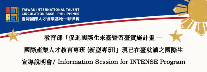 【國際處轉知】崑山科技大學訂於114年12月5日(星期五) 舉辦教育部新型專班國際生宣導說明會,歡迎本校國際生報名參加