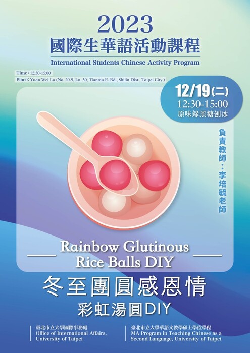 ▼2023.12.19 112-1 Chinese Language Course For Foreigners Series 15- Winter Solstice Reunion - Rainbow Dumplings DIYImage