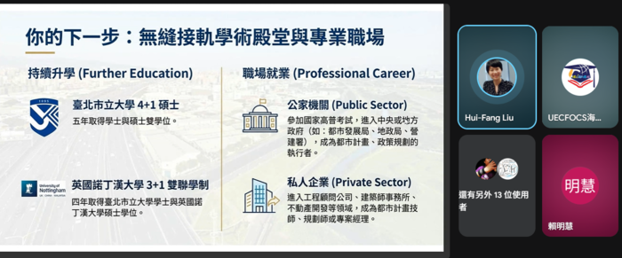 【國際教育展】臺北市立大學參加海外聯招會「2026年香港學生赴臺 升學【熱門校系】線上LIVE講座」圖片