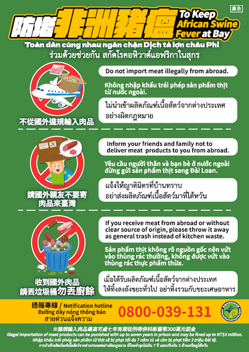 防堵非洲豬瘟宣導(中英越泰)圖片