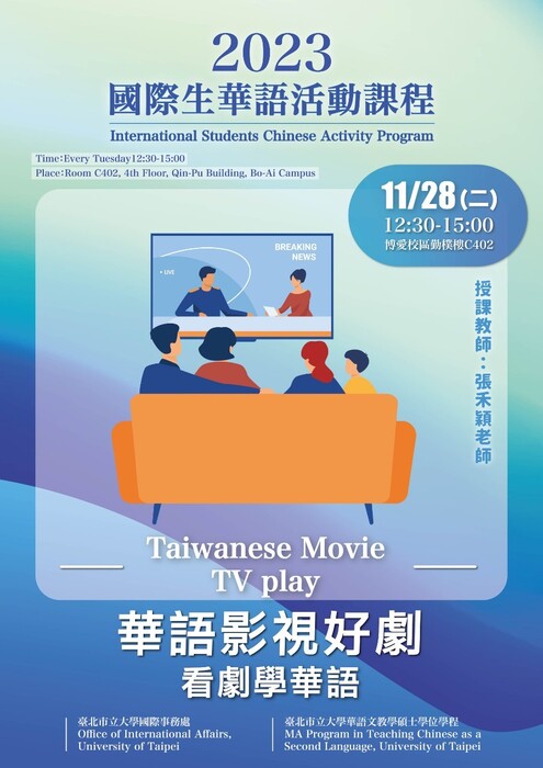 ▼2023.11.28 112-1 Chinese Language Course For Foreigners Series 12 - Chinese Drama - Watching Drama to Learn ChineseImage