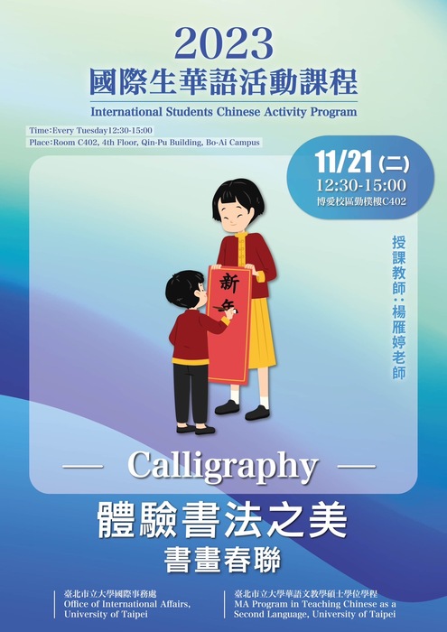 ▼2023.11.21 112-1 Chinese Language Course For Foreigners Series 11 - Experience the Beauty of Calligraphy - Spring Couplet Painting TimeImage